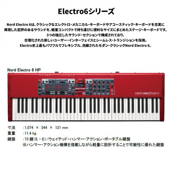鍵盤楽器、ピアノ　nord　electro　ノード　nord　HP　73鍵盤ノードエレクトロ