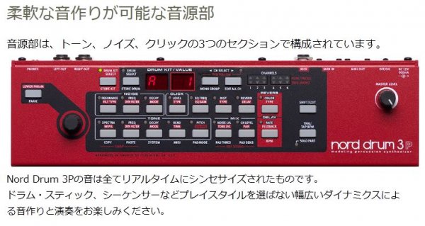 Nord (ノード) モデリング・パーカッション・シンセサイザー Nord Drum 3P - シライミュージック