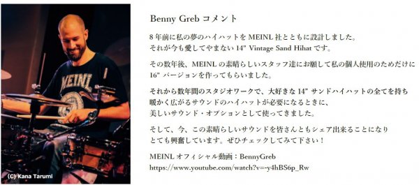 MEINL (マイネル) バイザンス ヴィンテージ シリーズ サンド ハイハット 16インチ Benny Greb ベニー・グレブシグネイチャー  B16SAH - シライミュージック