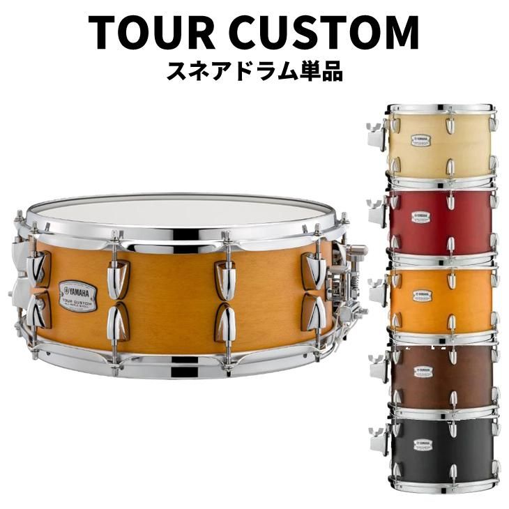 YAMAHA (ヤマハ) ツアーカスタム 14”x5.5” スネアドラム単品 TOUR