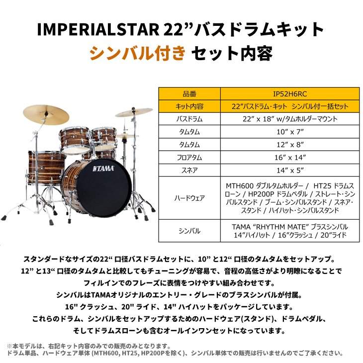 シライミュージック限定！2大特典付き】TAMA (タマ) ドラムセット