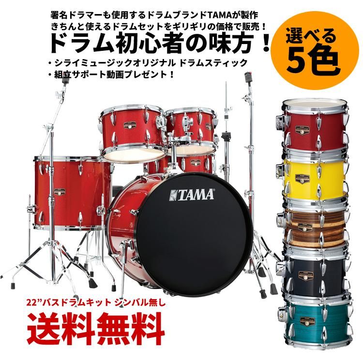 TAMA タマ ドラムセット インペリアルスター IMPERIALSTAR - 打楽器