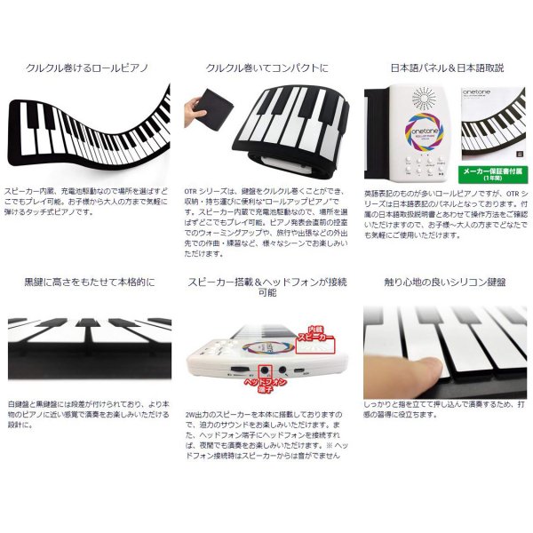 onetone (ワントーン) 88鍵盤ロールアップピアノ OTR-88 - シライ