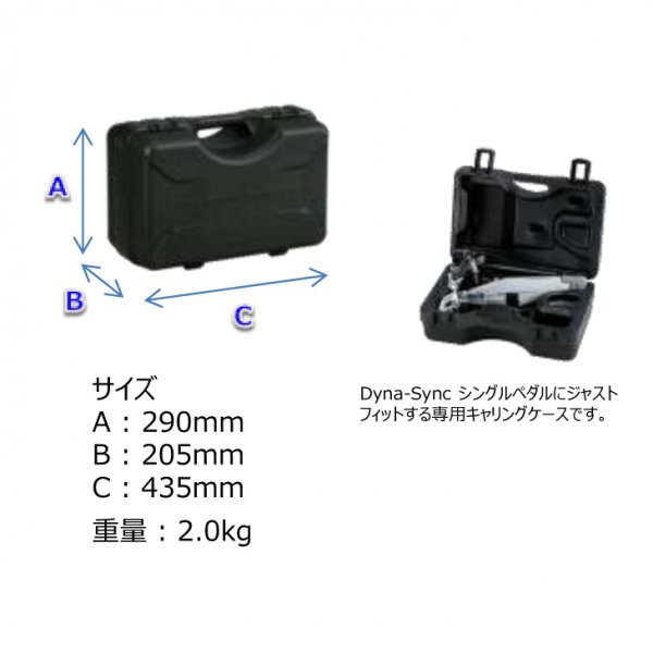 TAMA (タマ) Dyna-Sync 専用ペダルケース （シングル用）PCDS1