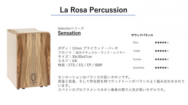 La Rosa Percussion（ラ・ローザ・パーカッション）Selectionシリーズ