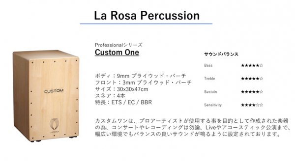 La Rosa Percussion（ラ・ローザ・パーカッション）Professional