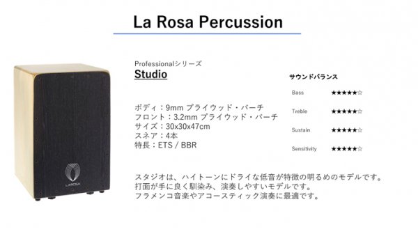 La Rosa Percussion（ラ・ローザ・パーカッション）Professional