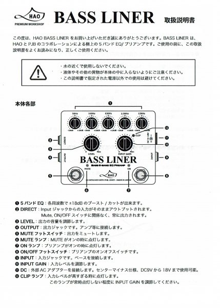 HAO   Bass Liner