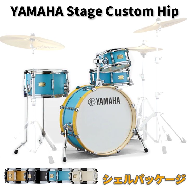 YAMAHA ステージカスタム トム 12×8インチ