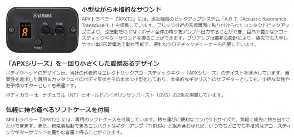 YAMAHA (ヤマハ) APXトラベラー エレクトリックアコースティックギター