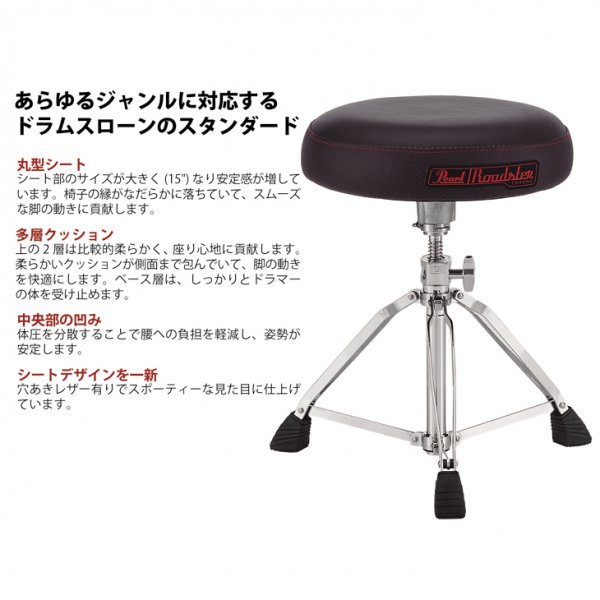 Pearl パール ドラム椅子 drum throne D-1500s