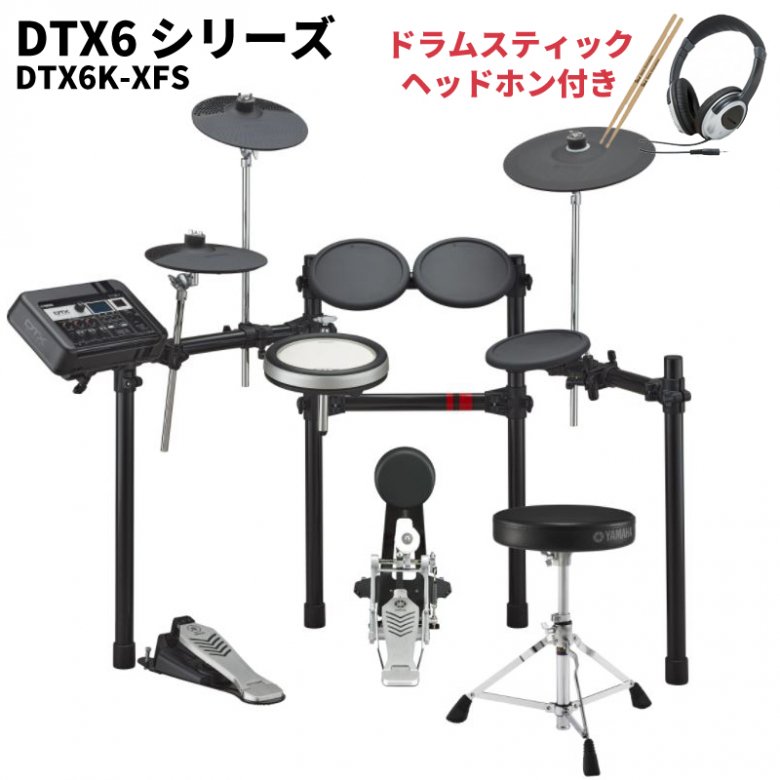 YAMAHA (ヤマハ) DTX6シリーズ 電子ドラム DTX6K-XFS【スティック