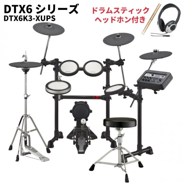 YAMAHA (ヤマハ) DTX6シリーズ 電子ドラム DTX6K3-XUPS【スティック