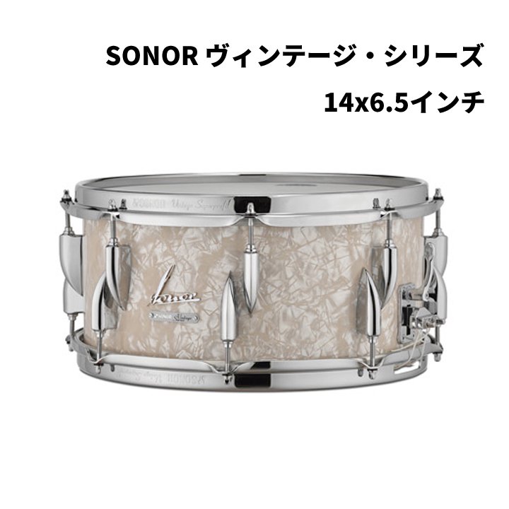 SONOR (ソナー) ヴィンテージ シリーズ スネアドラム 14×6.5インチ