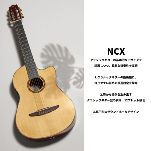 NCX1【ソフトケース付】　(ヤマハ)　YAMAHA　エレガットギター　NXシリーズ　シライミュージック