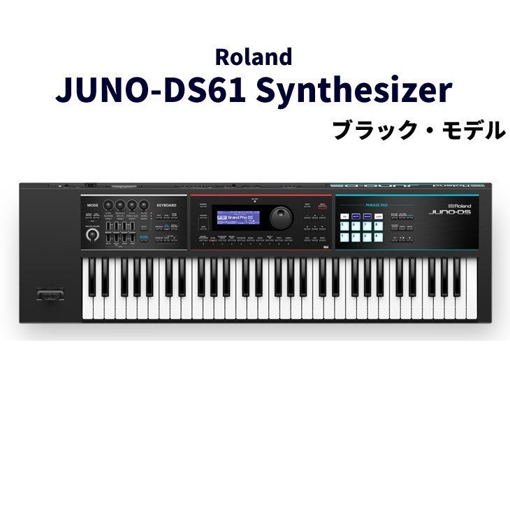 【数量限定！背負えるタイプの専用キャリングケースプレゼント中】Roland (ローランド) シンセサイザー 61鍵 ブラック・モデル  Synthesizer JUNO-DS61 - シライミュージック