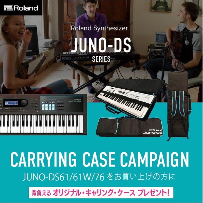 数量限定！背負えるタイプの専用キャリングケースプレゼント中Roland (ローランド) シンセサイザー 61鍵 ブラック・モデル  Synthesizer JUNO-DS61 - シライミュージック