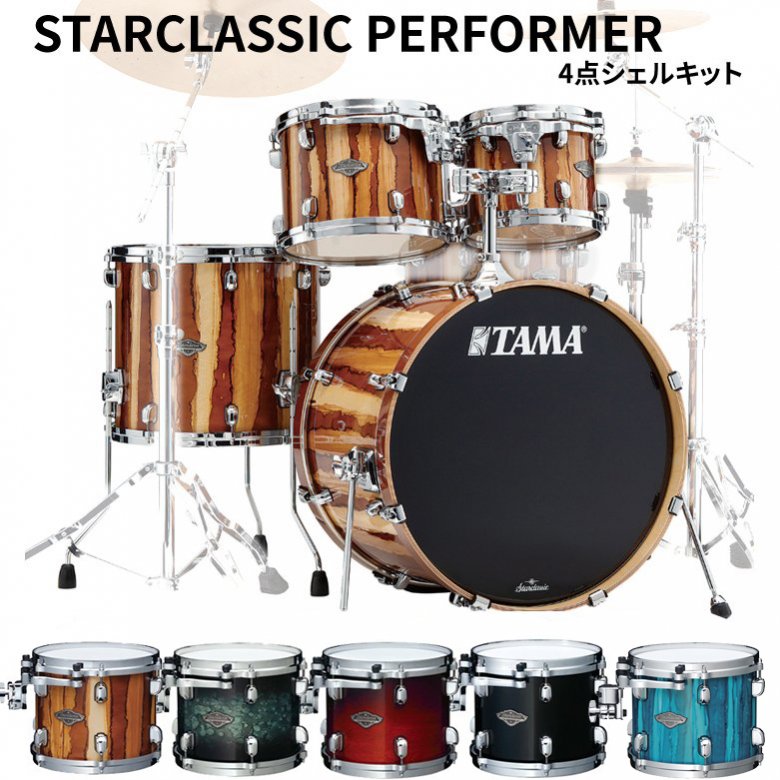 TAMA スタークラシックパフォーマー B/B PL314MS MetroJam | www.esn