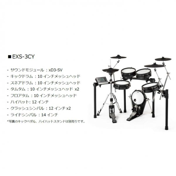 EXS-3CY　電子ドラム　ATV　EXSシリーズ　(エーティーブイ)　シライミュージック