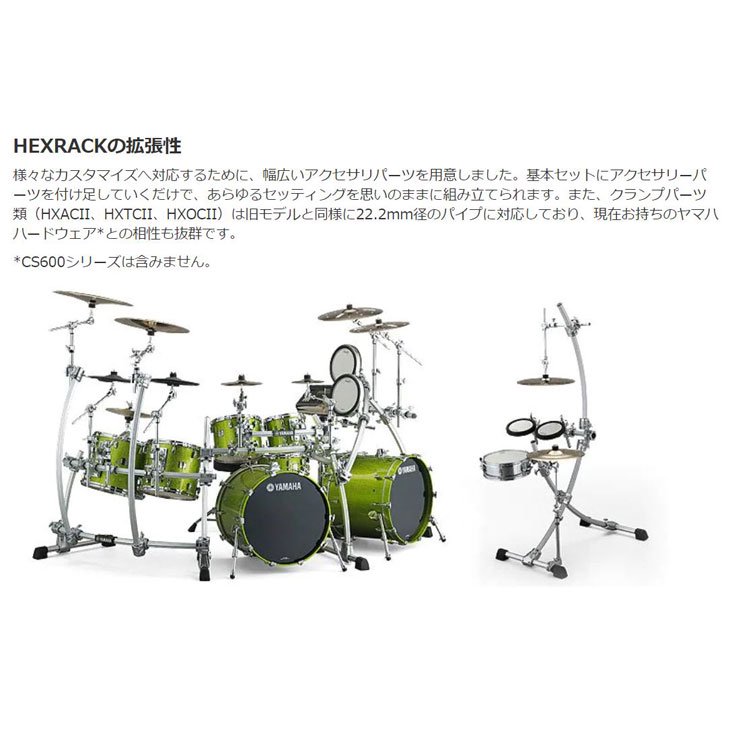 YAMAHA (ヤマハ) Hexrack II ドラムラック ベーシックセット HXR2LII - シライミュージック
