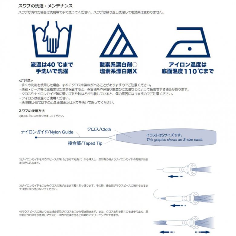 YAMAHA (ヤマハ) 金管楽器用マウスピーススワブ Sサイズ （金管楽器用） MPSS3【追跡可能メール便 送料無料】 - シライミュージック