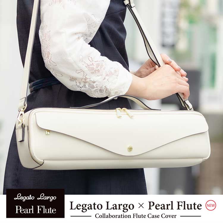 Pearl Flute (パールフルート) C足部管用フルートケースカバー Legato Largo x Pearl Flute (アイボリー)  LL-FLCC1#IV - シライミュージック