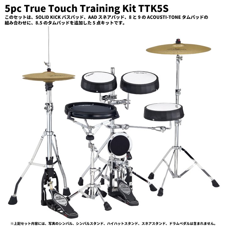 TAMA タマ True Touch Training Kit トゥルータッチ