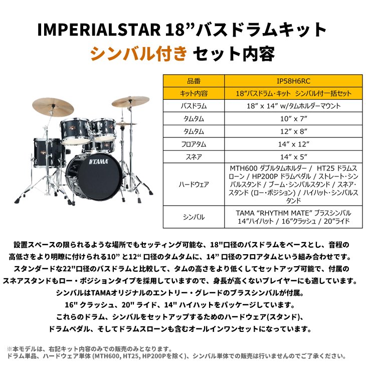 シライミュージック限定！2大特典付き】TAMA (タマ) ドラムセット