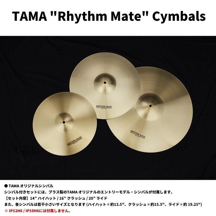 白井式ハイブリッドドラム消音セット付き】TAMA (タマ) ドラムセット インペリアルスター 18”バスドラムキット シンバル付きセット  IP58H6RC - シライミュージック