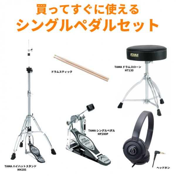 Roland (ローランド) 電子ドラム V-Drums TD-17シリーズ ＋【買ってすぐに使えるシングルペダルセット】 □□ - シライミュージック