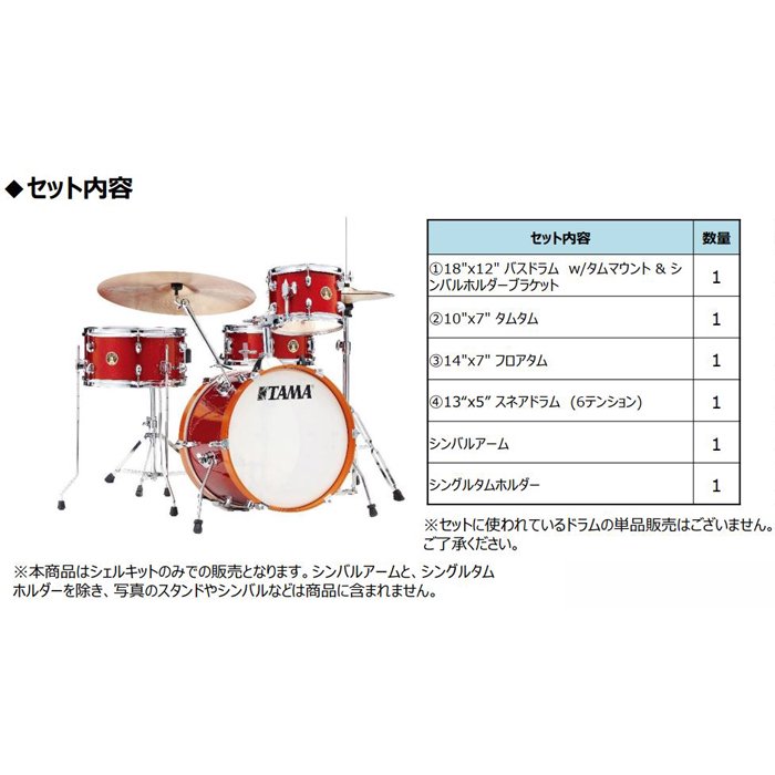 TAMA (タマ) 軽量&小口径ドラムセット CLUB JAM KIT LJK48S-CPM(キャンディ・アップル・ミスト) - シライミュージック