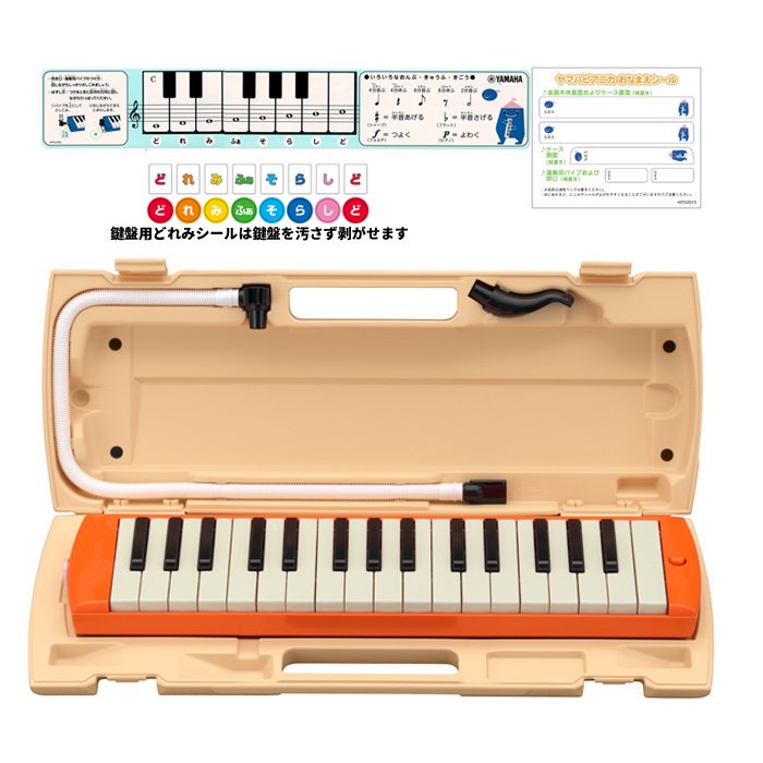 YAMAHA (ヤマハ) ピアニカ オレンジ P-32EO 【どれみシール・おなまえシールプレゼント】【送料無料】 - シライミュージック