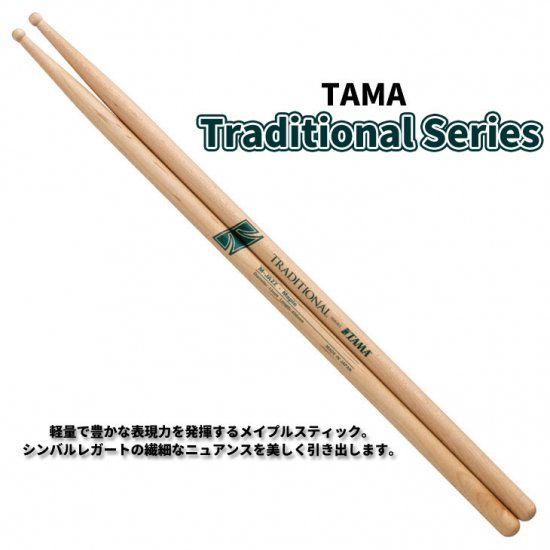 TAMA (タマ) ドラムスティック メイプル 13.0mm x 406mm Traditional