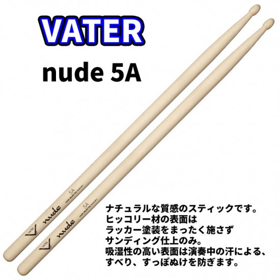 VATER (ベーター) ドラムスティック ヒッコリー Nude5A 14.5mm x 406mm