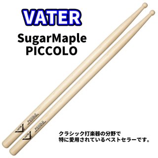 VATER ベーター ドラムスティック ピッコロ VSMPW - スティック