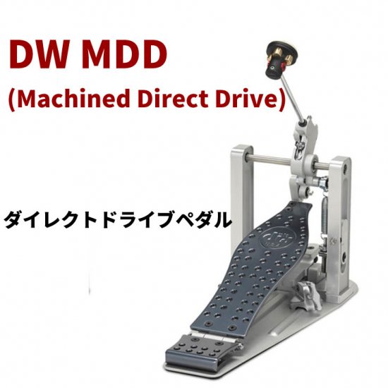 dw (ディーダブリュ) シングルペダル MACHINED DIRECT DRIVE（マシンド 