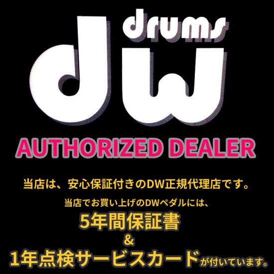 仕入値引 DW ( ディーダブリュー ) 5000TD4 キックペダル