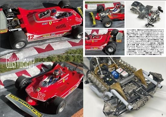 スポーツカーズモデリング64号 F1特集 - SPORTS CARS MODELING