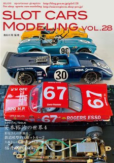 雑誌 スロットカーズモデリング - SPORTS CARS MODELING スポーツ