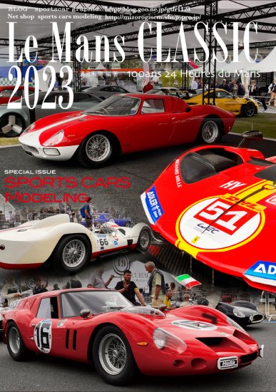 別冊写真集ルマンクラシック2023 - SPORTS CARS MODELING スポーツカーズモデリング