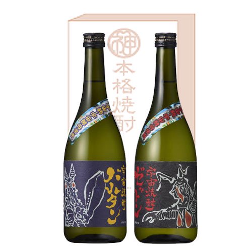 【化粧箱入】宇宙焼酎バルタン・宇宙焼酎ゼットン（各25度）720ml - 神酒造オンラインショップ