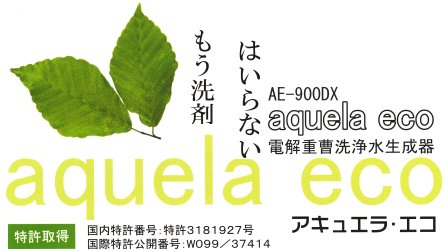 アキュエラ・エコ　ロゴ