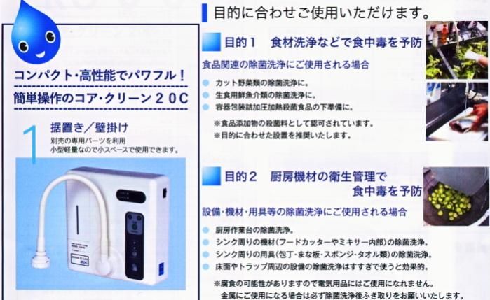 コアテック | 次亜塩素酸水生成器 コア・クリーン20C - 浄水器 コアテック | 次亜塩素酸水生成器 コア・クリーン20C - 浄水器