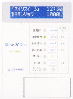 医療用電解還元水素水生成器 ミネエイチワンG-6000