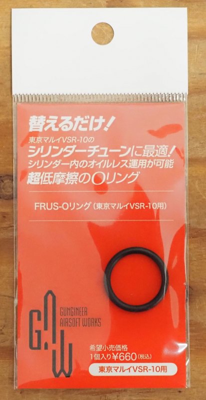 G.A.W. VSR-10用 FRUS-Oリング - G.A.W.ウェブショップ