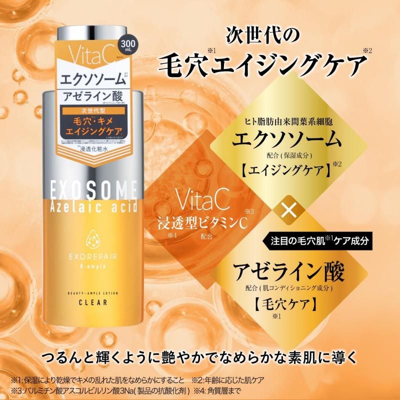 Bアンプル エクソリペア 美容原液ローション クリア 300mL - コスメ