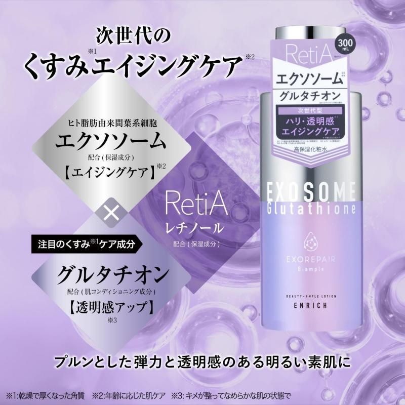 Bアンプル エクソリペア 美容原液ローション エンリッチ 300mL