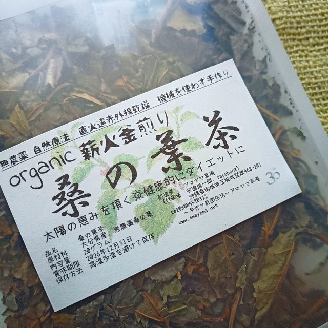 無農薬の桑の葉っぱ - 野菜