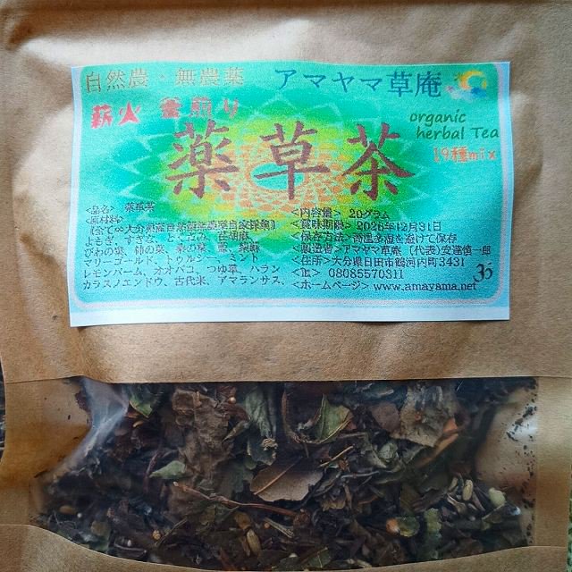 さらにお得な5袋セット☆自然農∞釜炒り薬草茶(20g×5) 2022春夏秋冬の恵み 全て手作業まごころ仕上げ 薬草茶 野草茶 自然農 無農薬  オーガニックティー ハーブティー アマヤマ草庵の薬草茶