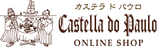 Castella do Paulo（カステラ ド パウロ） Online Store